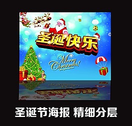 圣诞快乐素材下载