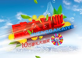 盛大開業(yè) 素材