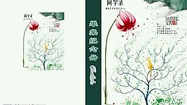 同學(xué)錄圖片