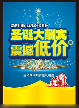 圣誕節(jié)模板下載