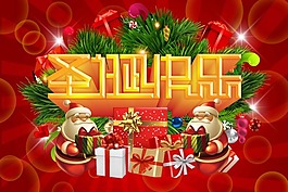 圣誕快樂素材下載