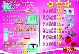 化妝品彩頁(yè)設(shè)計(jì)圖片