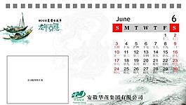 2012年臺(tái)歷 6月圖片