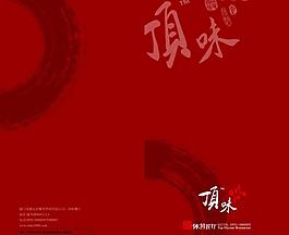 psd菜單封面圖片