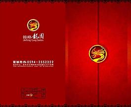 喜慶宣傳冊(cè)封面圖片