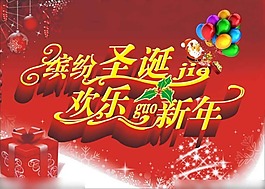 圣誕歡樂(lè)購(gòu)