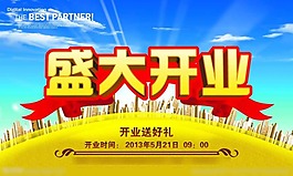 盛大開業(yè)模板下載