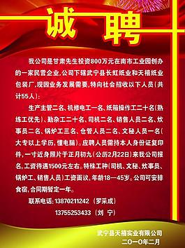 招聘海報圖片