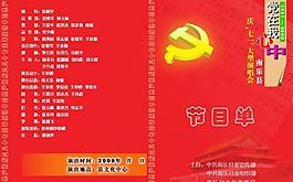七一節目單圖片