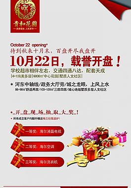 房地產(chǎn)報廣圖片