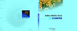工作手冊(cè)書(shū)籍封面圖片