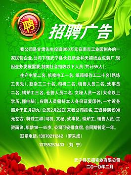 招聘海報(bào)圖片