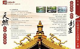 大明仙庄图片