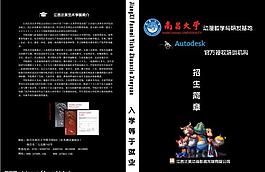 自考招生简章封面图片