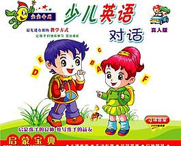 少儿英语对话图片