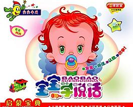 寶寶學(xué)說話圖片