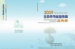 節(jié)能宣傳圖片