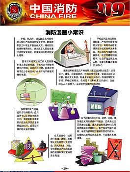 消防法宣傳手冊正文圖片