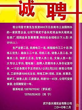 招聘海報圖片