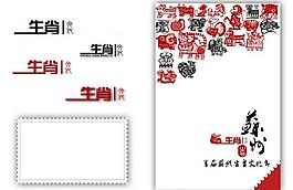 生肖文化节封面图片