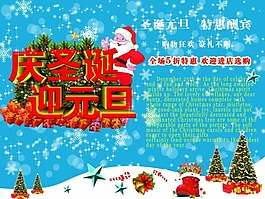 圣诞元旦素材下载