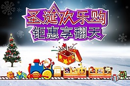 圣誕歡樂購素材下載