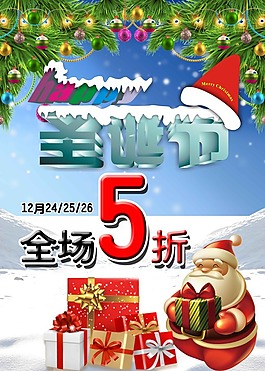 圣誕節(jié)海報素材下載