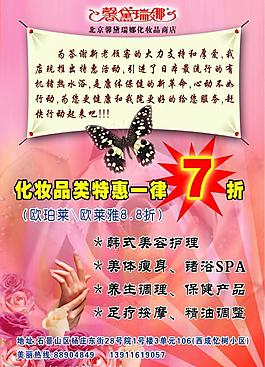 化妝品彩頁圖片