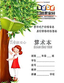 算术本图片