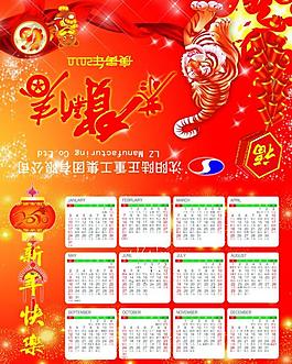 2010年年歷圖片
