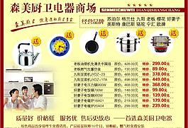 廚衛(wèi)商場(chǎng)宣傳單頁(yè)圖片