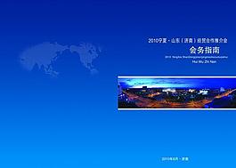 會務指南圖片