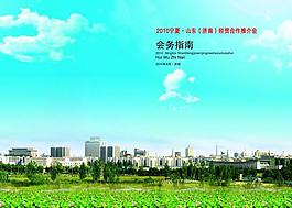 會務指南圖片