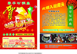 石鍋魚開業(yè)宣傳單張