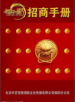 招商手冊(cè)封面圖片