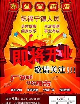 藥店開(kāi)業(yè)廣告單頁(yè)圖片