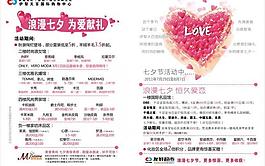 七夕節(jié)報廣圖片