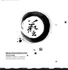 水墨折页图片