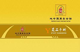 企業(yè)封面 員工手冊圖片