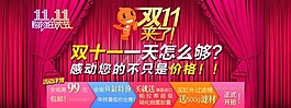 淘寶 天貓雙十一海報(bào)素材下載
