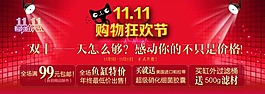 淘寶 天貓雙十一海報模板下載