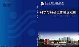 紡織職業技術學院封面圖片