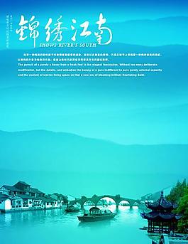 錦繡江南圖片