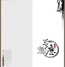 水墨折页图片