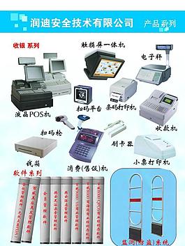 安全技術(shù)公司收銀機(jī)系列圖片