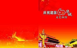 節(jié)目單圖片