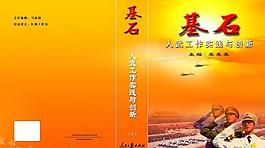 政府武裝書籍設(shè)計(jì)圖片
