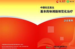 中國社區醫生基本藥物調脂規范化治療會議資料圖片