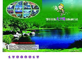 天下游图片