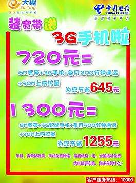电信海报图片